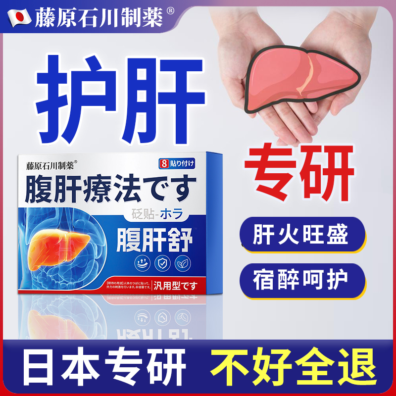 护肝贴脂肪肝专用贴中重度疏肝保肝砭贴克星养肝排毒清肝调理脚贴