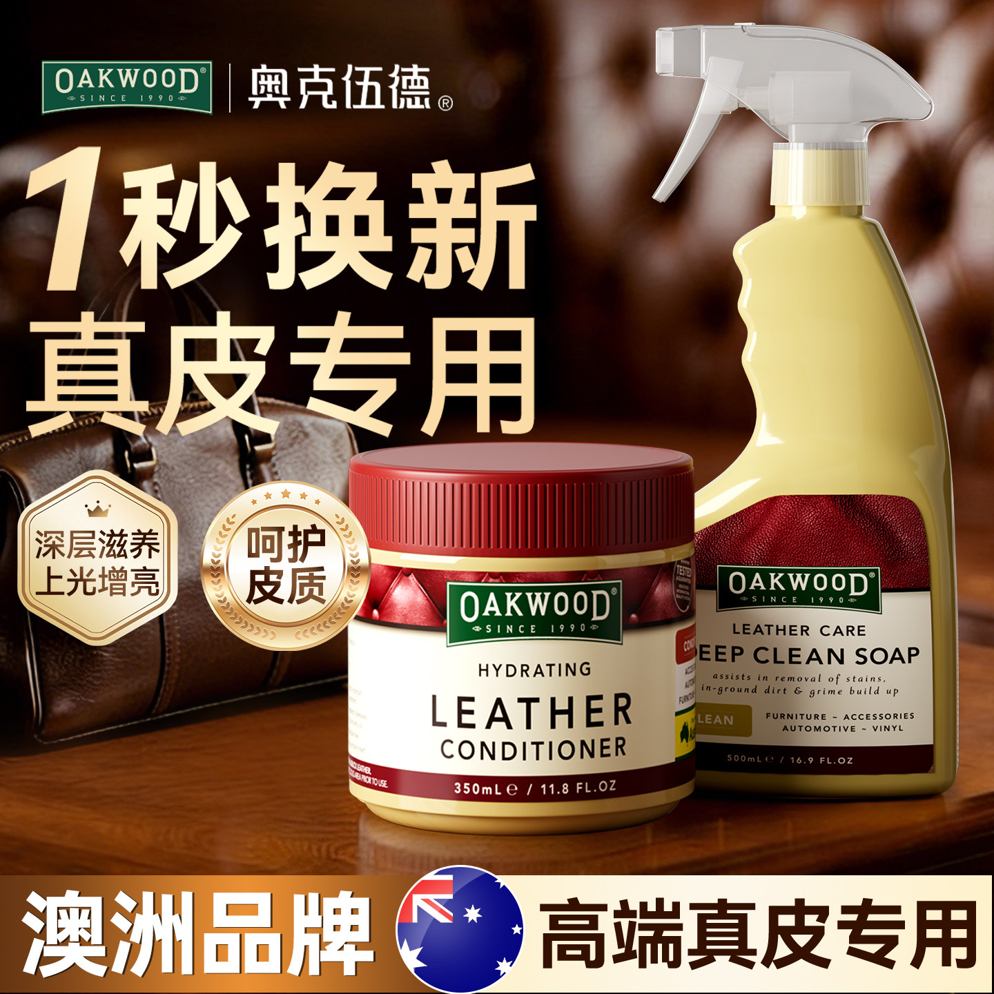 奥克伍德真皮护理套装送礼盒礼袋