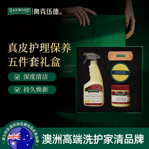 【英国皇家供应商】真皮保养套装