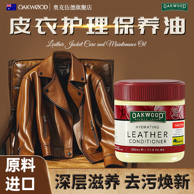 【英国皇室御用】皮衣保养护理膏图片