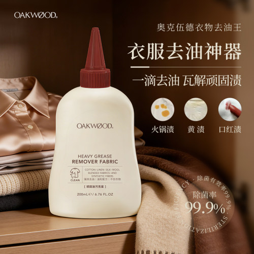 OAKWOOD奥克伍德去油渍衣服油迹神器除油王衣物去油污去顽固污渍