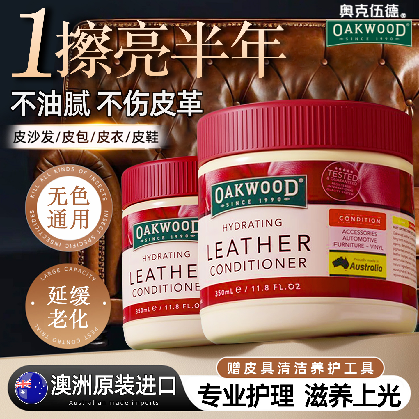 澳洲进口护理保养油I滋润上光