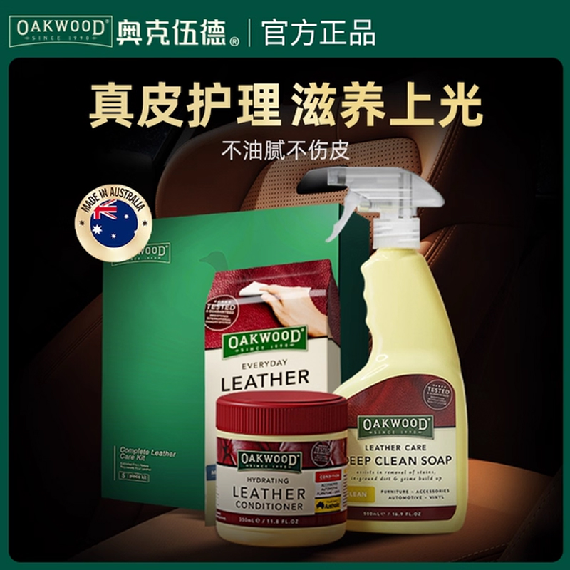 英国皇家御用丨奥克伍德皮护套装