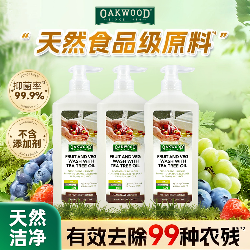 奥克伍德果蔬净清洗剂孕妇家用食品级a类洗洁精洗碗洗水果洗涤剂