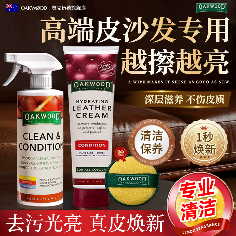 澳洲奥克伍德皮革护理油
