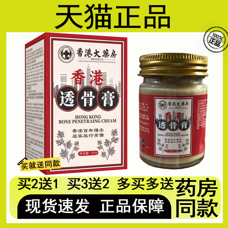 买2送1香港大药房香港透骨膏