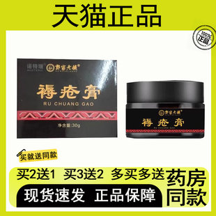 【买2送1/买3送2】郭家老铺褥疮膏30g