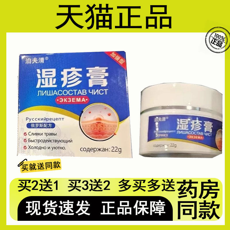 【买2送1/买3送2】泊夫清 抑菌乳膏22g