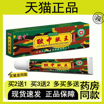 买2送1皲中肤王抑菌乳膏