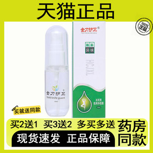 【买二送一/买三送二】金刀护卫 狐臭净味露30ml