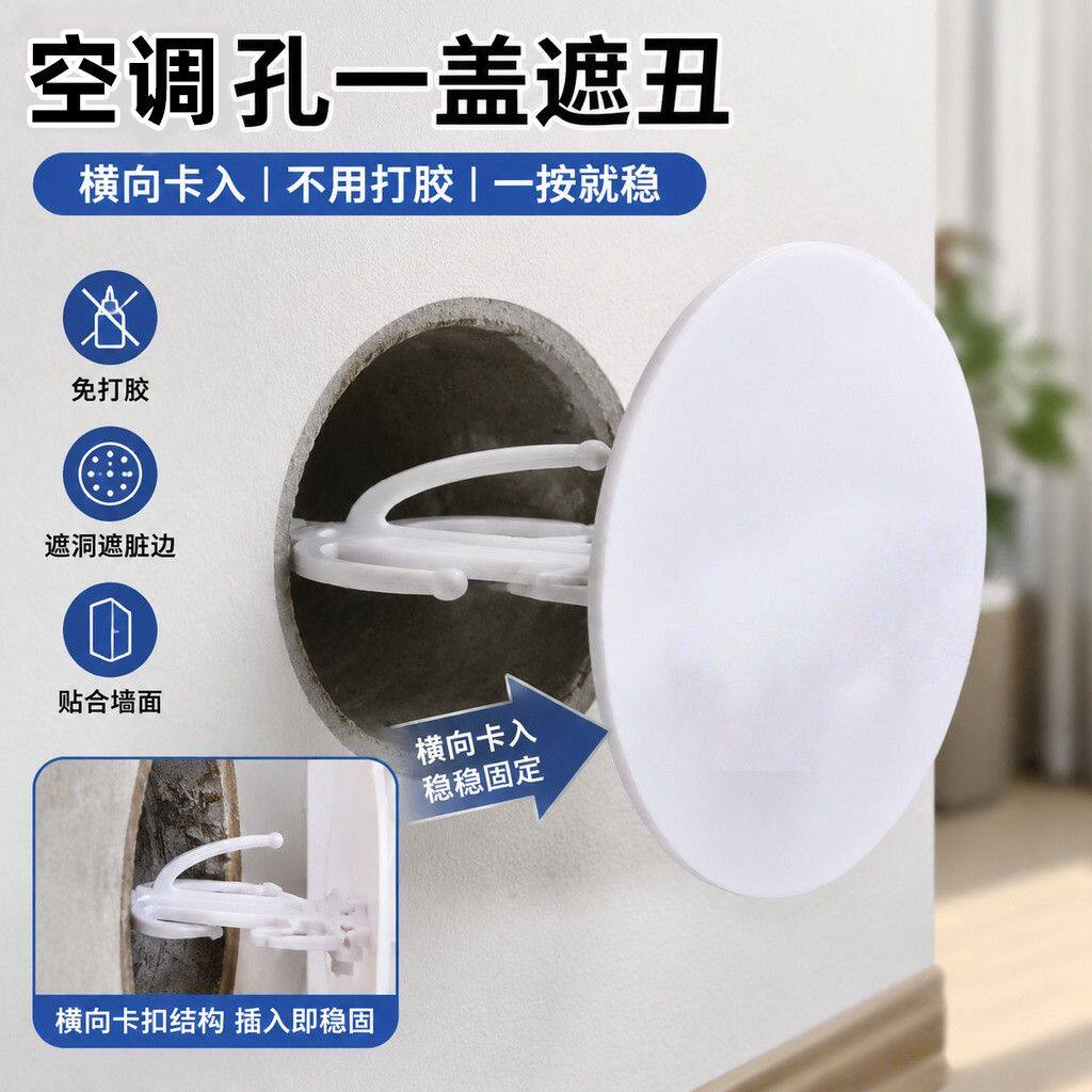 墙洞装饰盖空调口封堵吊顶筒灯遮丑盖玻璃孔墙洞盖板排气孔密封器
