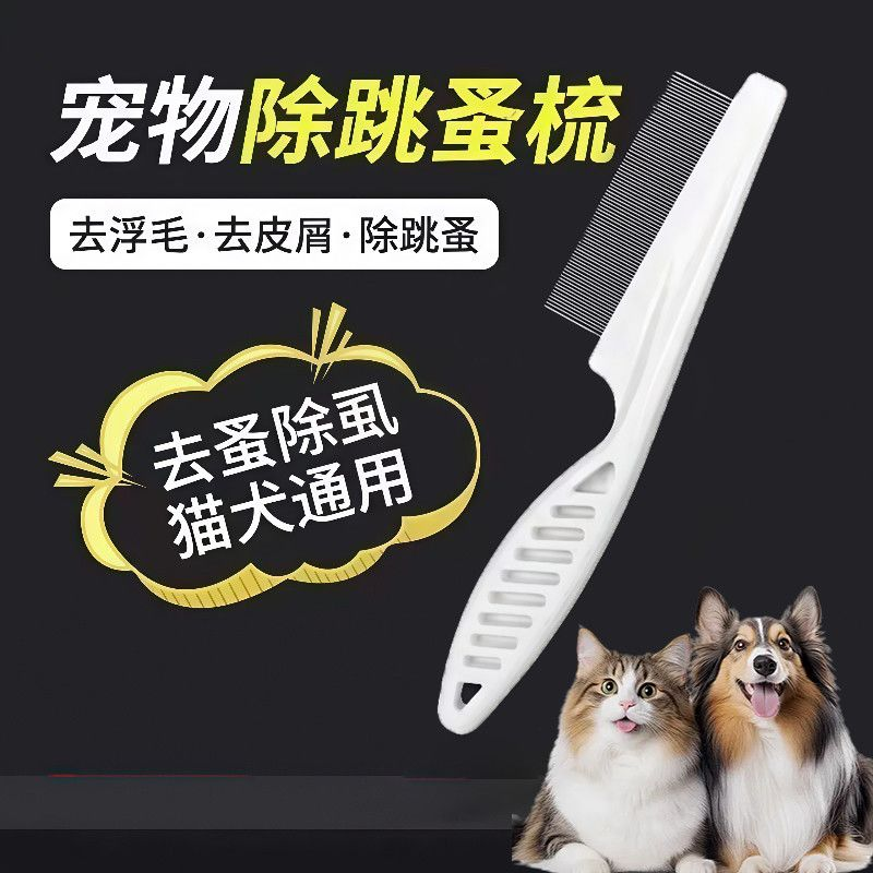猫咪跳蚤梳猫密齿梳宠物直排狗狗专用钢梳去虱子梳子除蚤排梳长毛