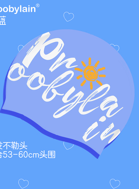 proobylain【蓝白太阳】硅胶泳帽成人款加大版长发大头围不勒头