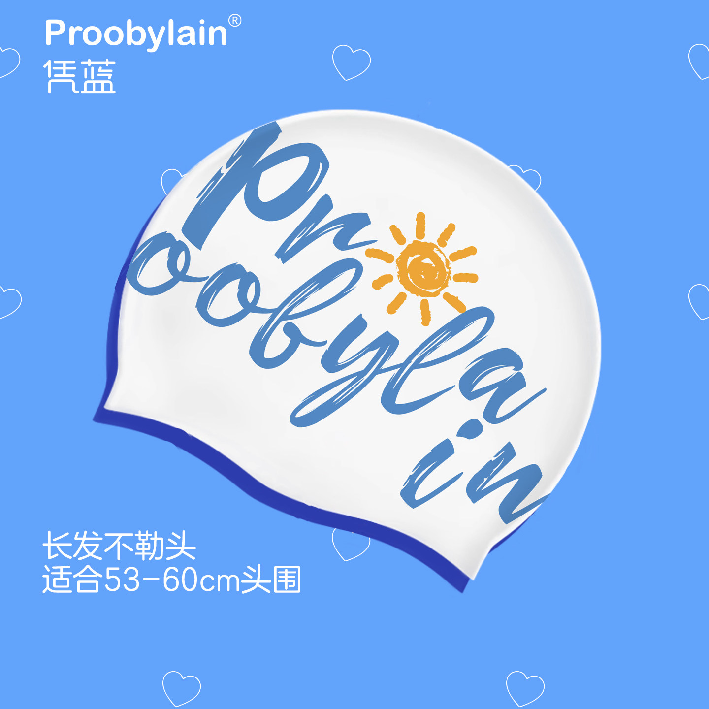 proobylain【白蓝太阳】硅胶泳帽成人款男女士加大版长发硅胶泳帽