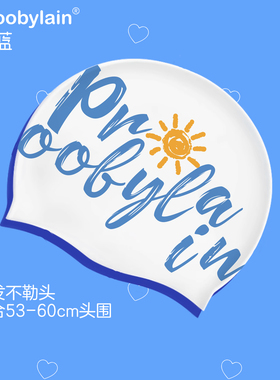 proobylain【白蓝太阳】硅胶泳帽成人款男女士加大版长发硅胶泳帽