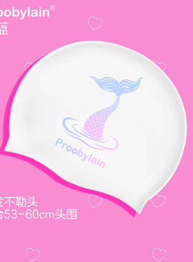 proobylain【美人鱼】硅胶泳帽女士成人加大版长发不勒头防水护耳