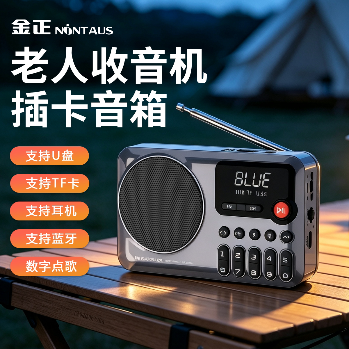 金正C18pro收音机老人专用老年人多功能小型插卡音箱听音乐播放器