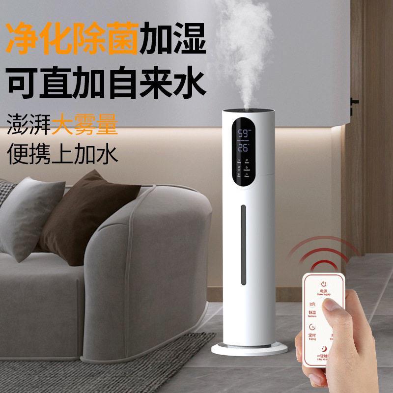 落地立式大容量空气净化加湿8L除菌家用静音雾化超声波加湿器