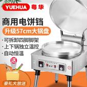 粤华1280电饼铛商用电热烤饼机煎子机包煎饺锅大锅盘千层饼煎饼果