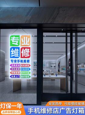手机维修广告玻璃门led招牌挂墙式防水项目发光字灯箱价格展示牌