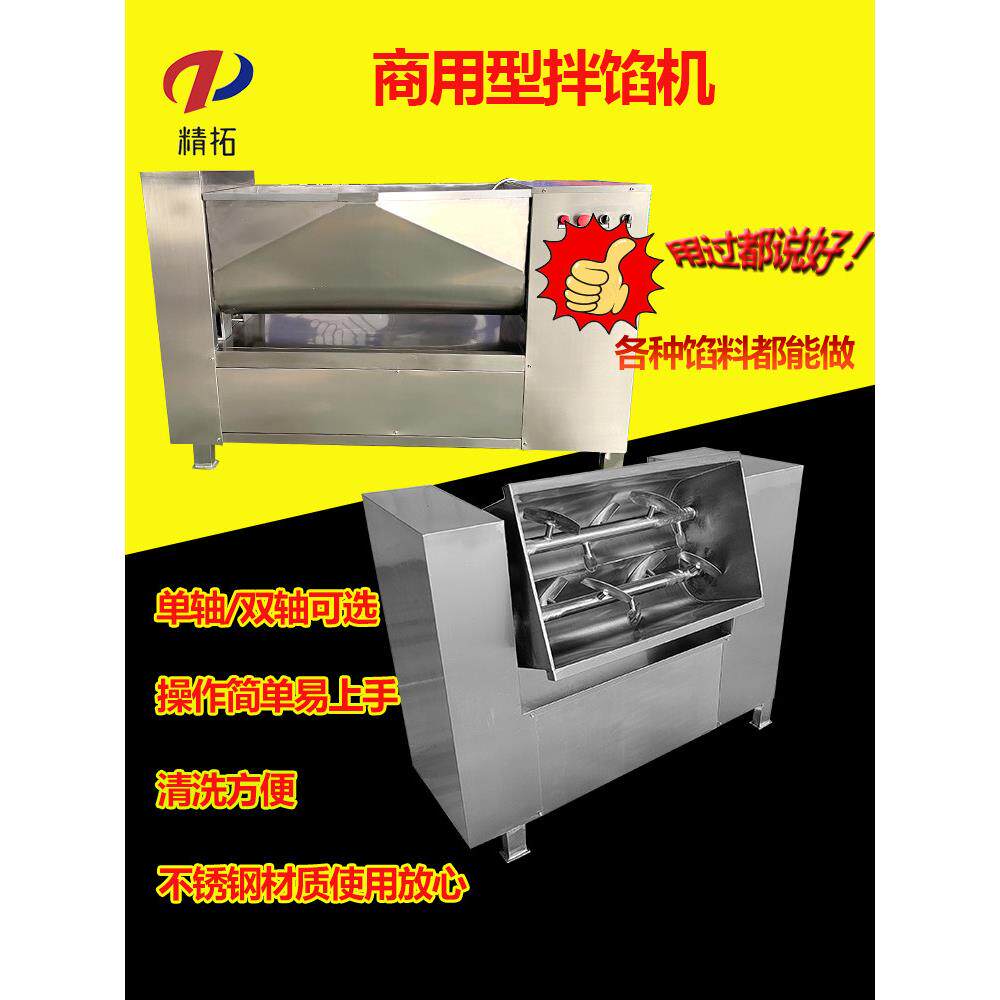 大型拌馅机商用馅料搅拌机电动拌肉机饺子馅搅拌器包子肉馅搅拌机