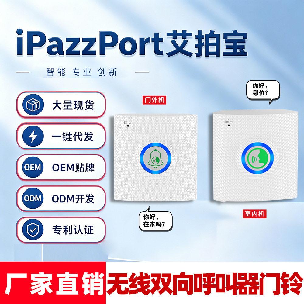 智能无线语音对讲门铃一键老人呼叫器家用一拖二一对多双向电话机