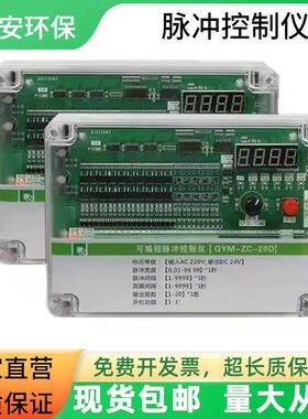 QYM-ZC-12D可编程脉冲控制仪12路20路30路除尘电磁阀喷吹控制器