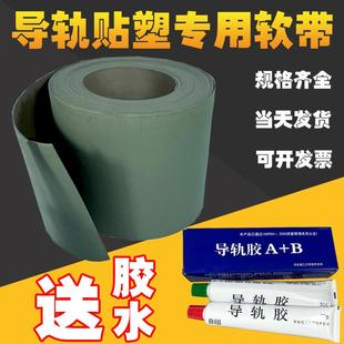 导轨耐磨带数控机床导轨贴塑软带车床耐磨条片导轨胶条耐磨板塑带