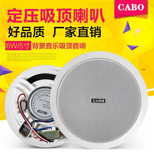 CABO/加宝 KS-804背景音乐定压天花喇叭广播嵌入式吊顶吸顶喇叭