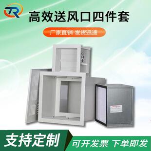 高效送风口四件套中央空调过滤网回风口风阀散流版空气高效过滤器