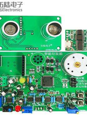 智能分类垃圾箱竞赛套件故障检修板电子产品装配焊接JS-56-228