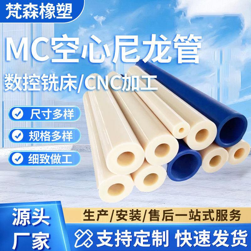MC尼龙管空心尼龙棒空心圆柱耐磨耐温PA尼龙轴套管衬套加工