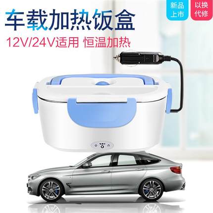 多功能车载家用饭盒12V24V双层分体大容量可插电加热上班族保温盒