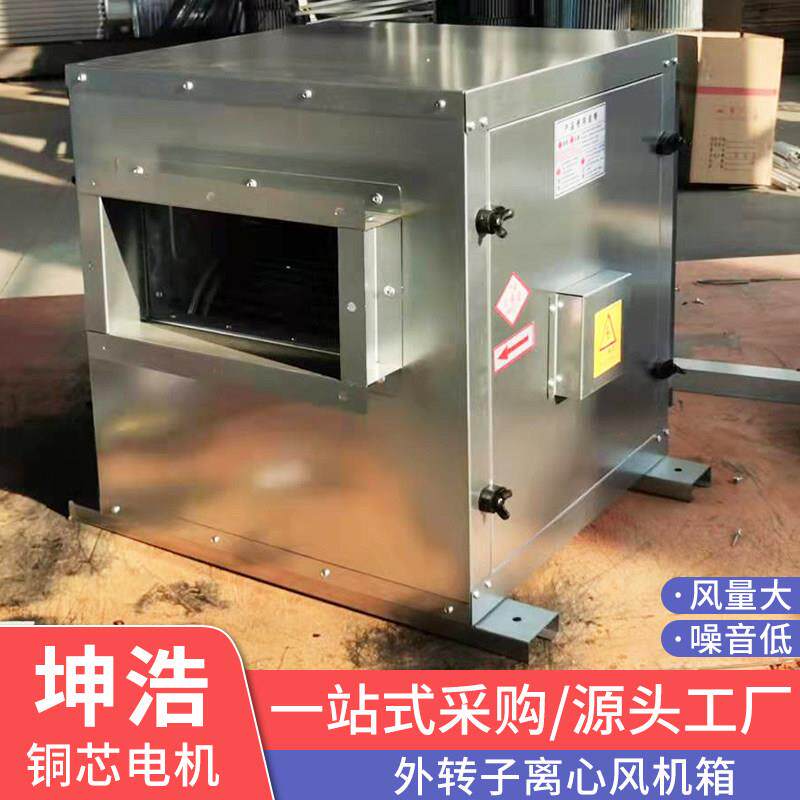 柜式外转子通风机箱通风用通风机箱商用空调净化风柜防腐防爆离心