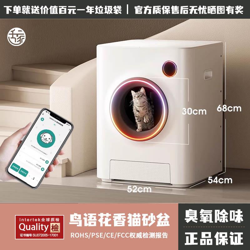 鸟语花香全自动猫砂盆大电动猫砂机智能除臭味猫厕所WiFi方形110V