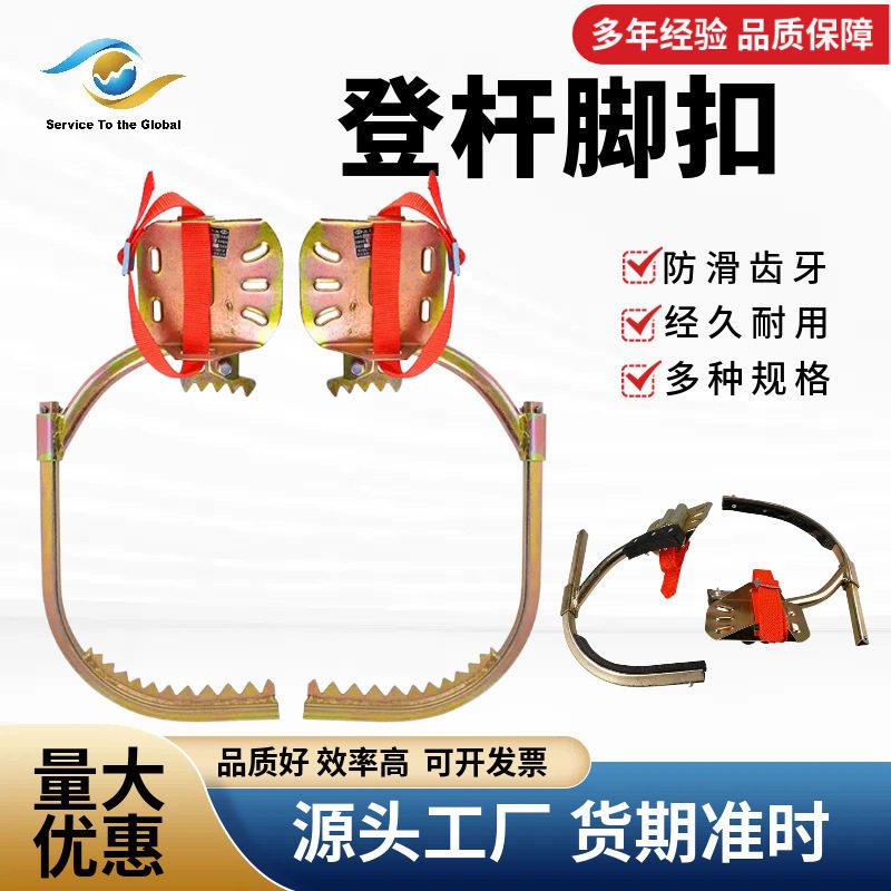 木杆脚扣水泥杆登杆电线杆爬杆爬树工具电力施工防滑脚扣登工具
