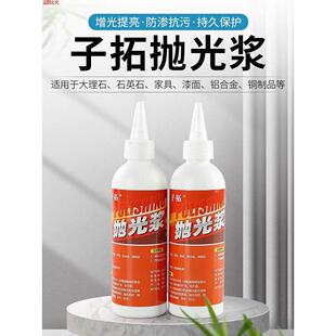 漆面护理增亮剂大理石抛光蜡石英石台面抛光膏石材金属不锈钢家具