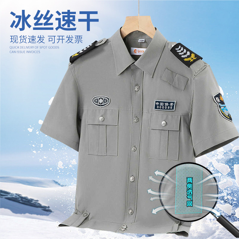 2011新式保安制服冰丝速干夏季短袖薄款套装保安工作服夏装衬衣男