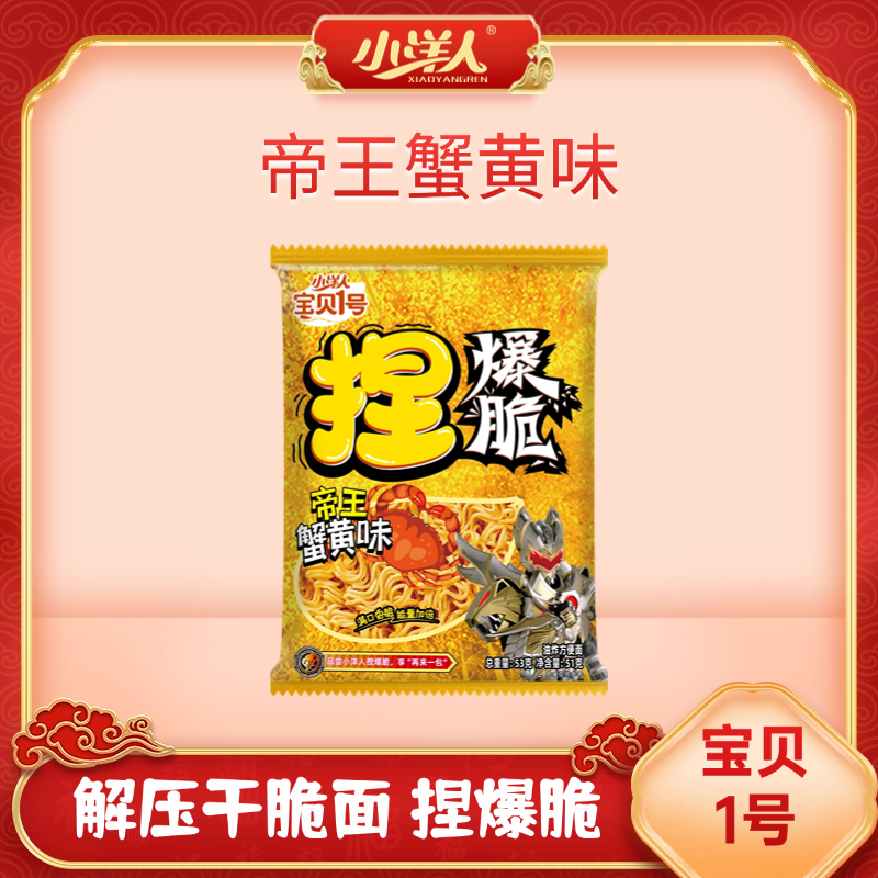 小洋人宝贝1号捏爆脆51克