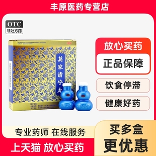 双燕牌莫家清宁丸 6g*5瓶 清理胃肠 泻热润便 饮食停滞 腹肋膨胀