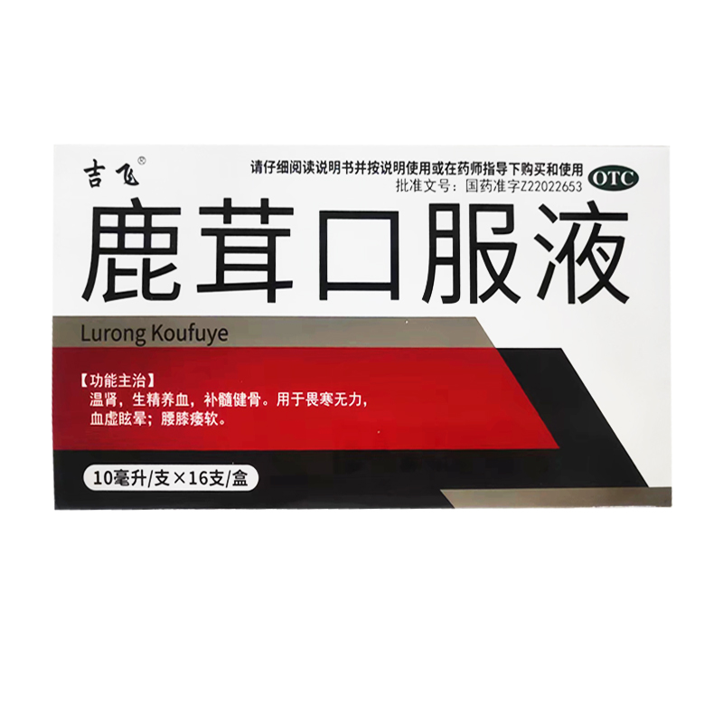 温肾 生精养血 补髓健骨 畏寒无力 血虚眩晕