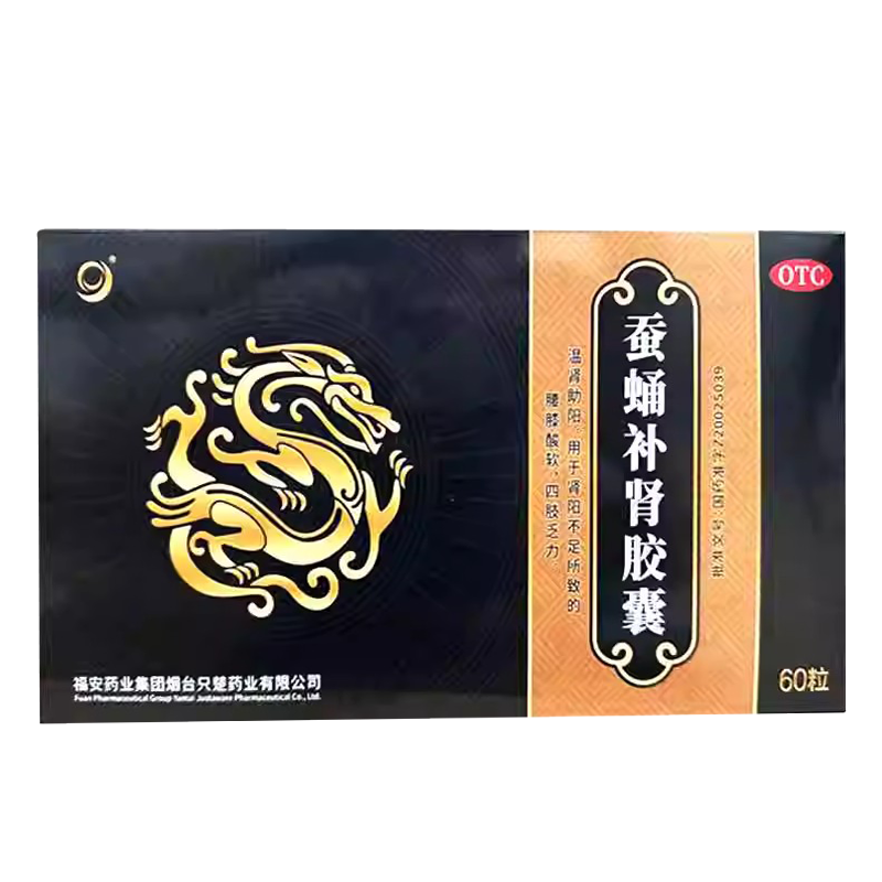 只楚 蚕蛹补肾胶囊0.5g*60粒 温肾助阳 生精益髓 阳萎早泄 遗精