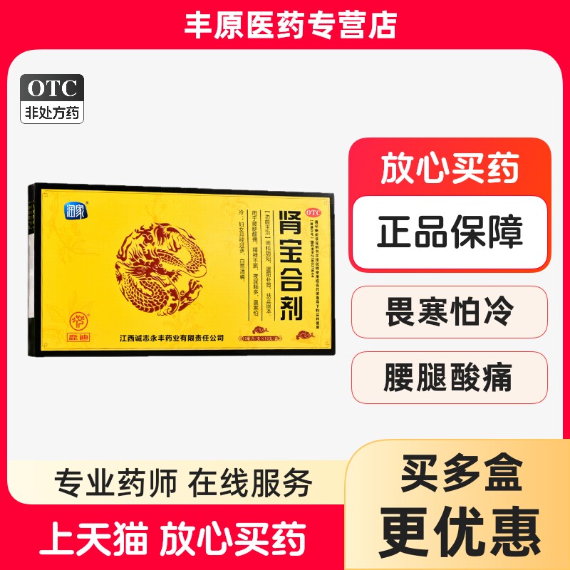 润家 肾宝合剂 10ml*10支 调和阴阳 温阳补肾 扶正固本 月经过多