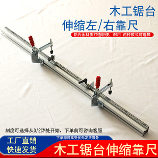 木工锯台靠山伸缩尺铝合金1.3米-2.5米铝合金锯台伸缩定位靠尺