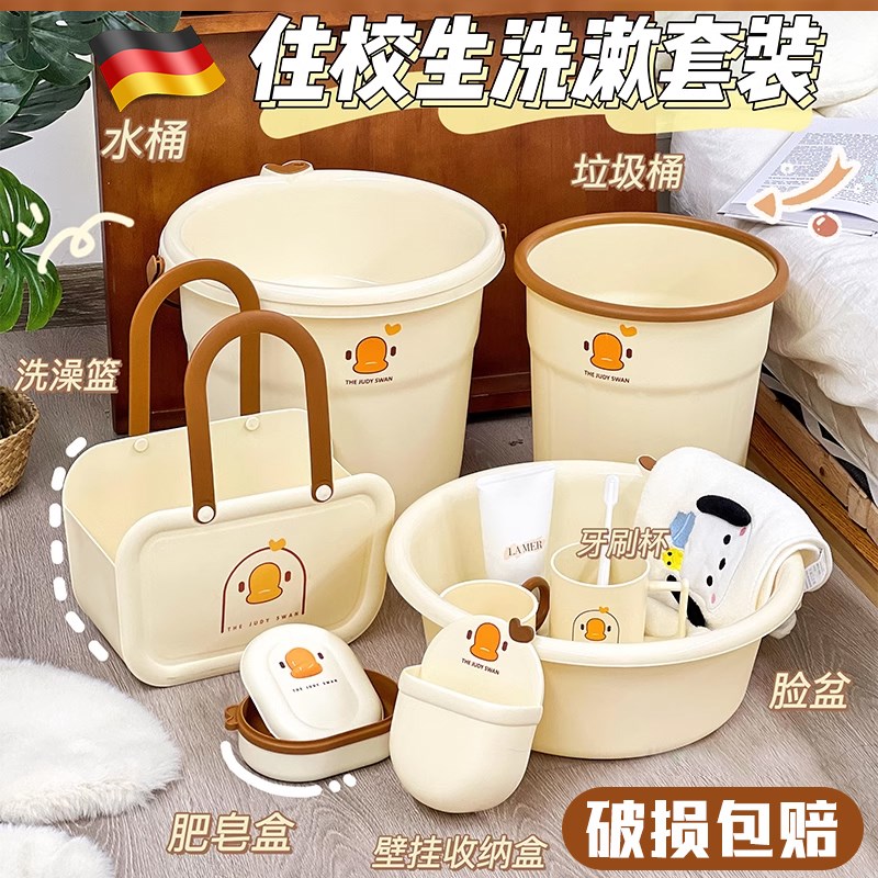 开学学生宿舍洗漱套装用洗澡用品桶盆水桶桶脸盆三件套盆子六件套