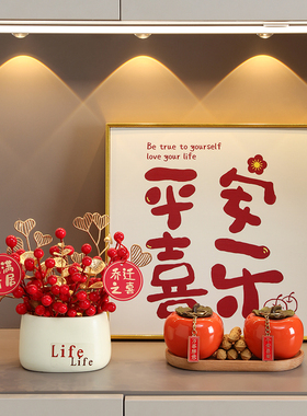 乔迁之喜新居布置礼品入户玄关客厅摆件家居装饰品发财果搬家礼物