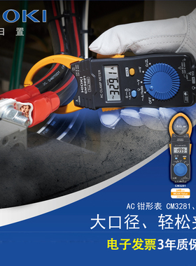 HIOKI日置数字钳形cm3281真有效值万用表高精度钳形电流表cm3291