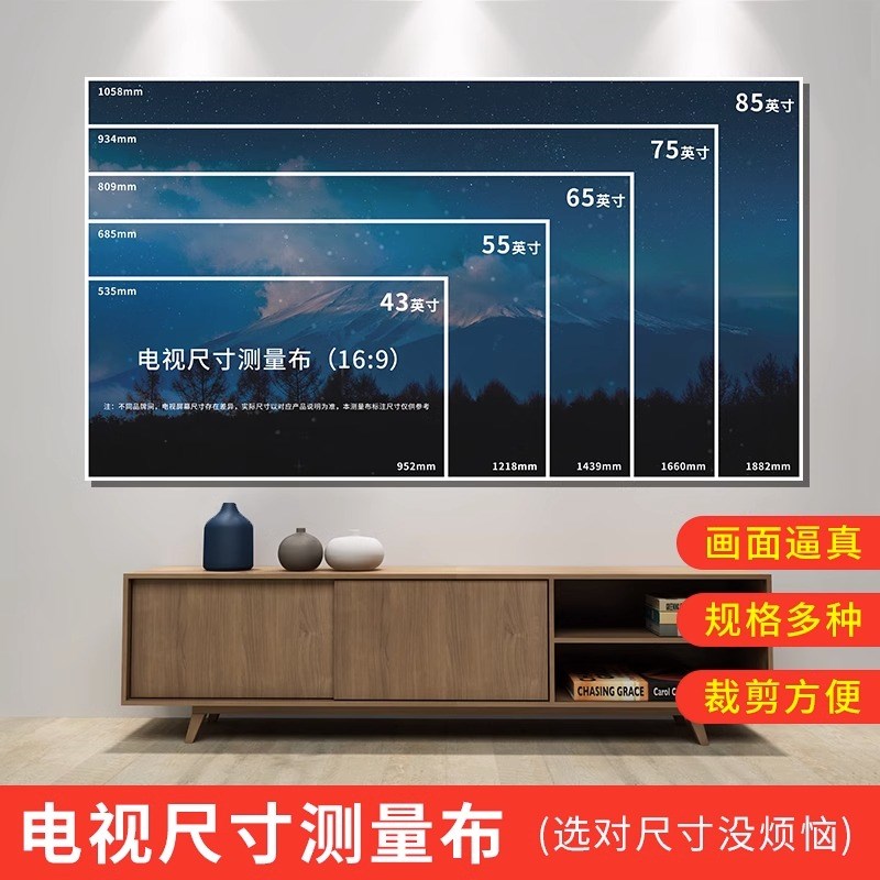 电视尺寸测量纸100寸120寸新家装修阶段尺寸测量家用电视机大小测