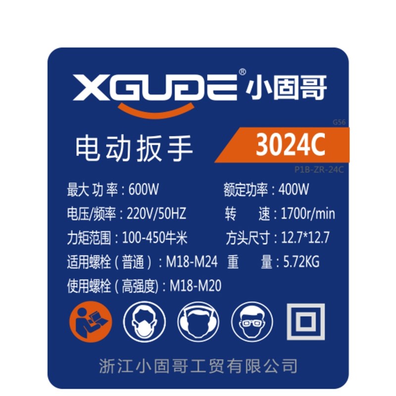 小固哥3024C 电动扳手220V正反转风炮套筒汽修架子工螺丝拆卸安装