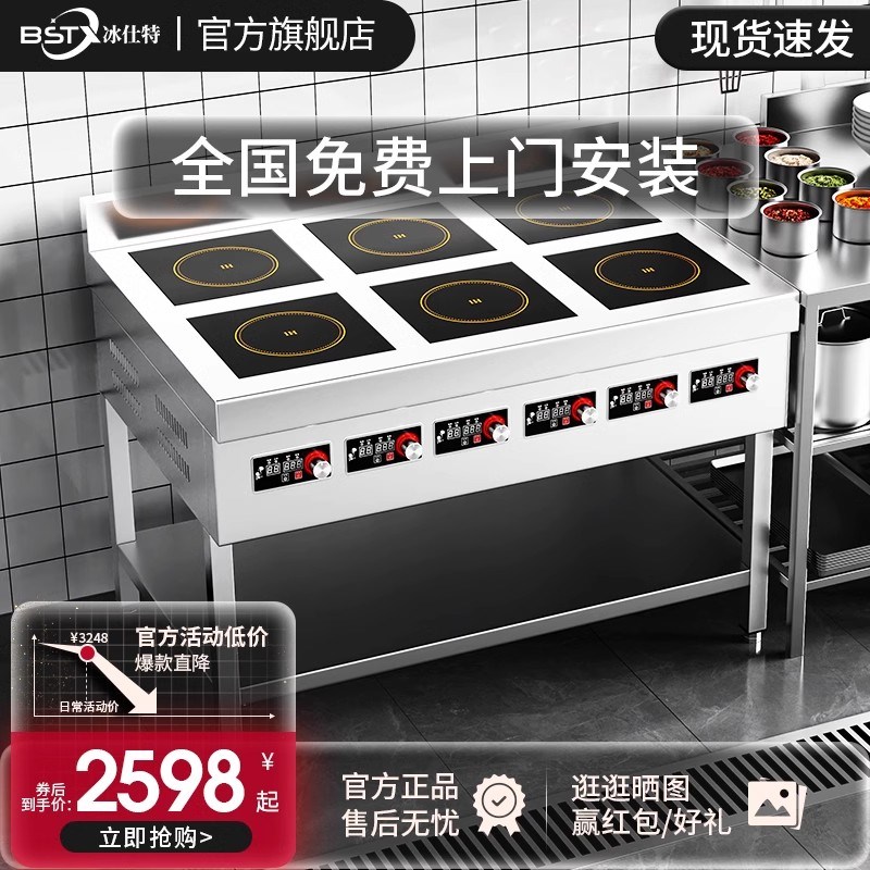 冰仕特商用电磁炉4眼6眼煲仔炉大功率3500W四头六头麻辣烫炉灶